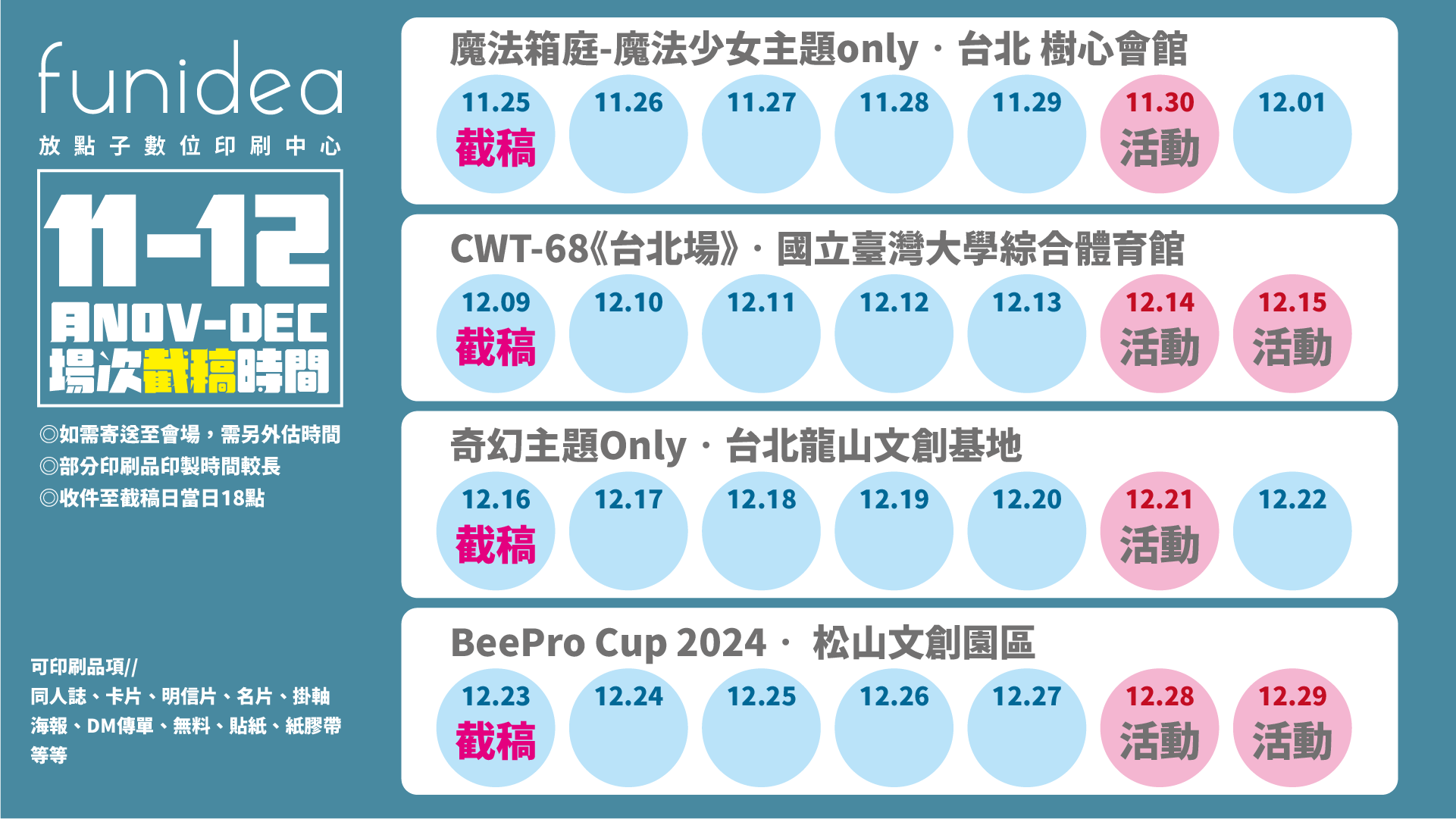 截稿公告202412