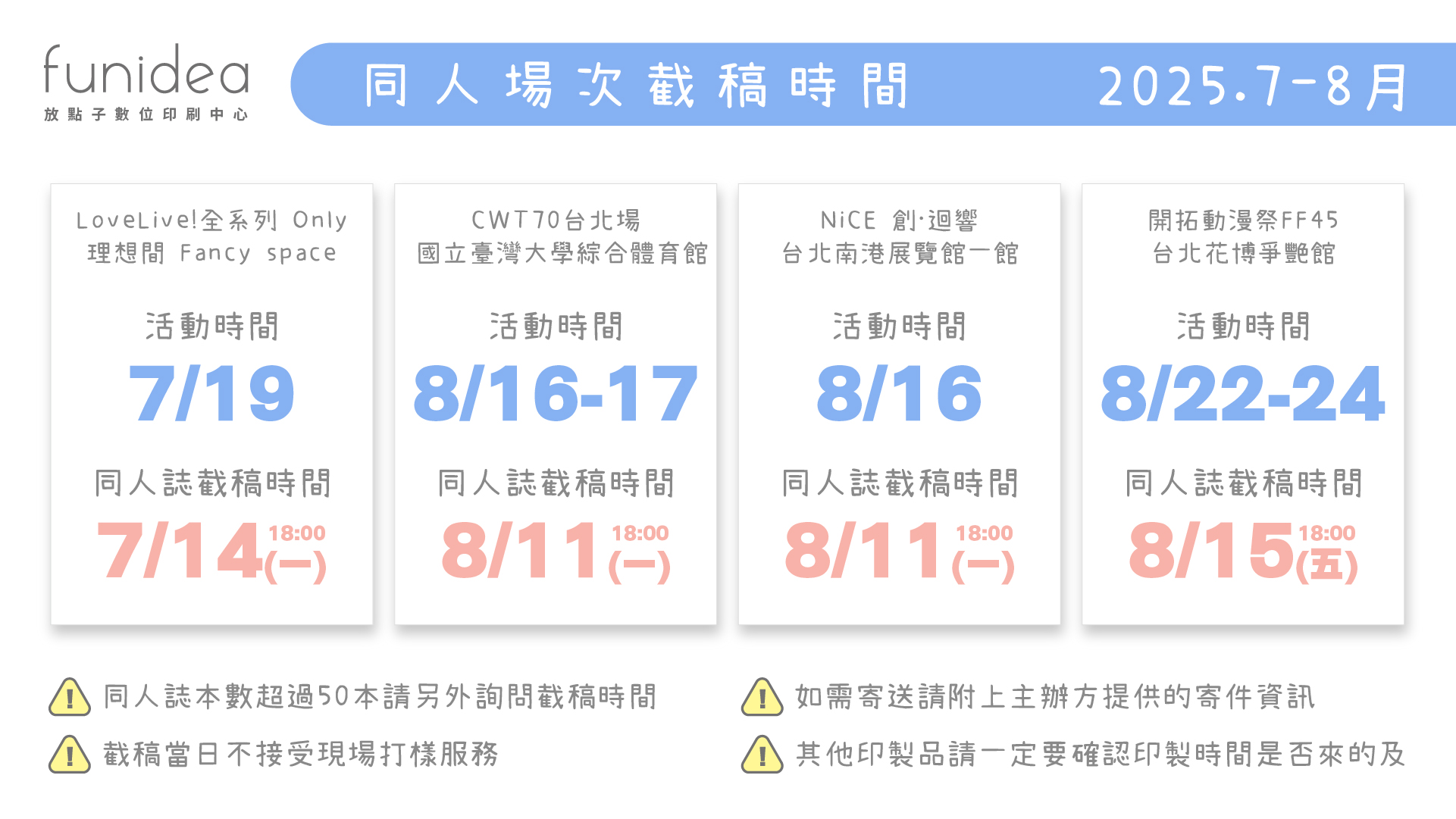 2025更新截稿通知