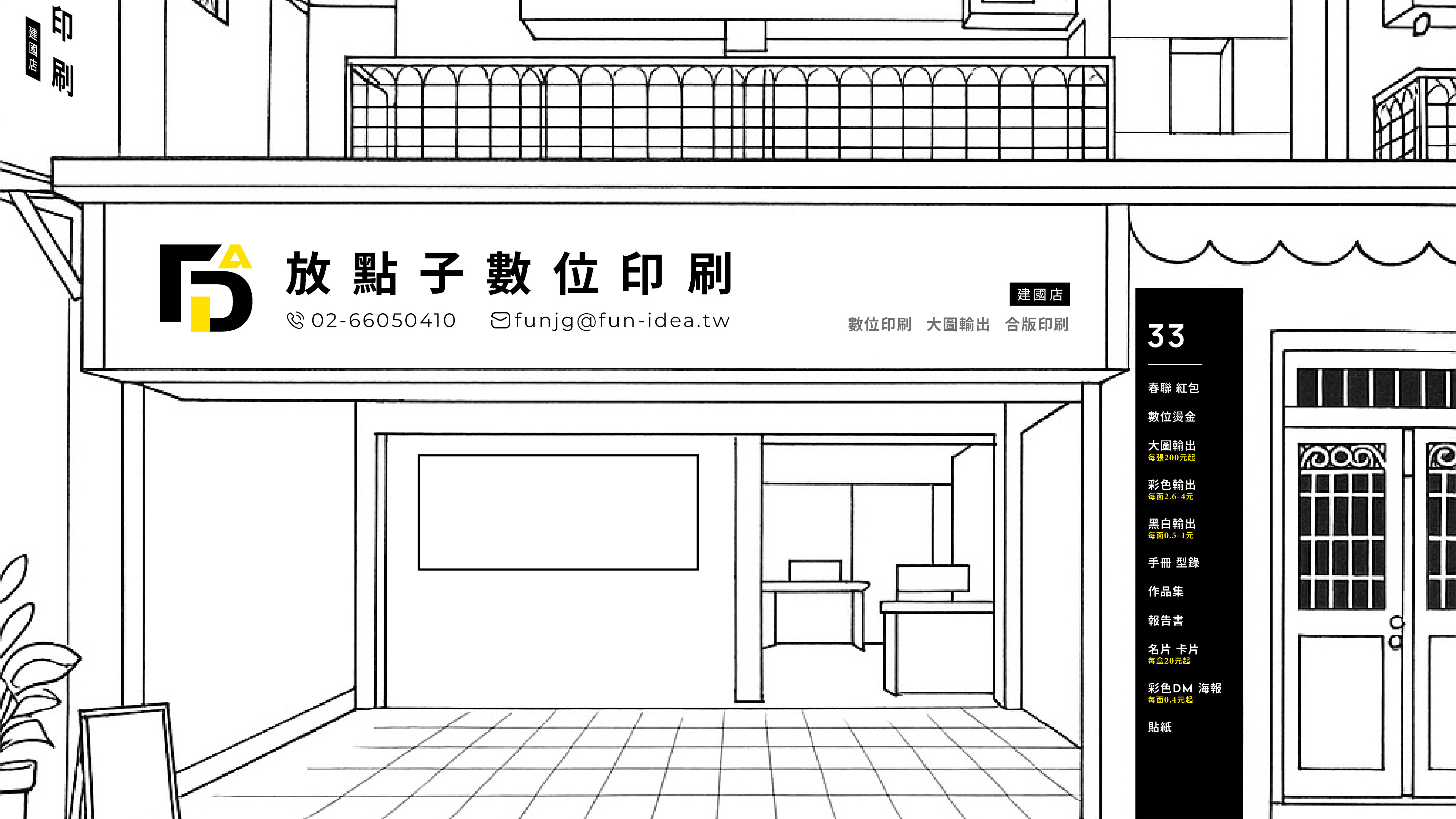 建國店