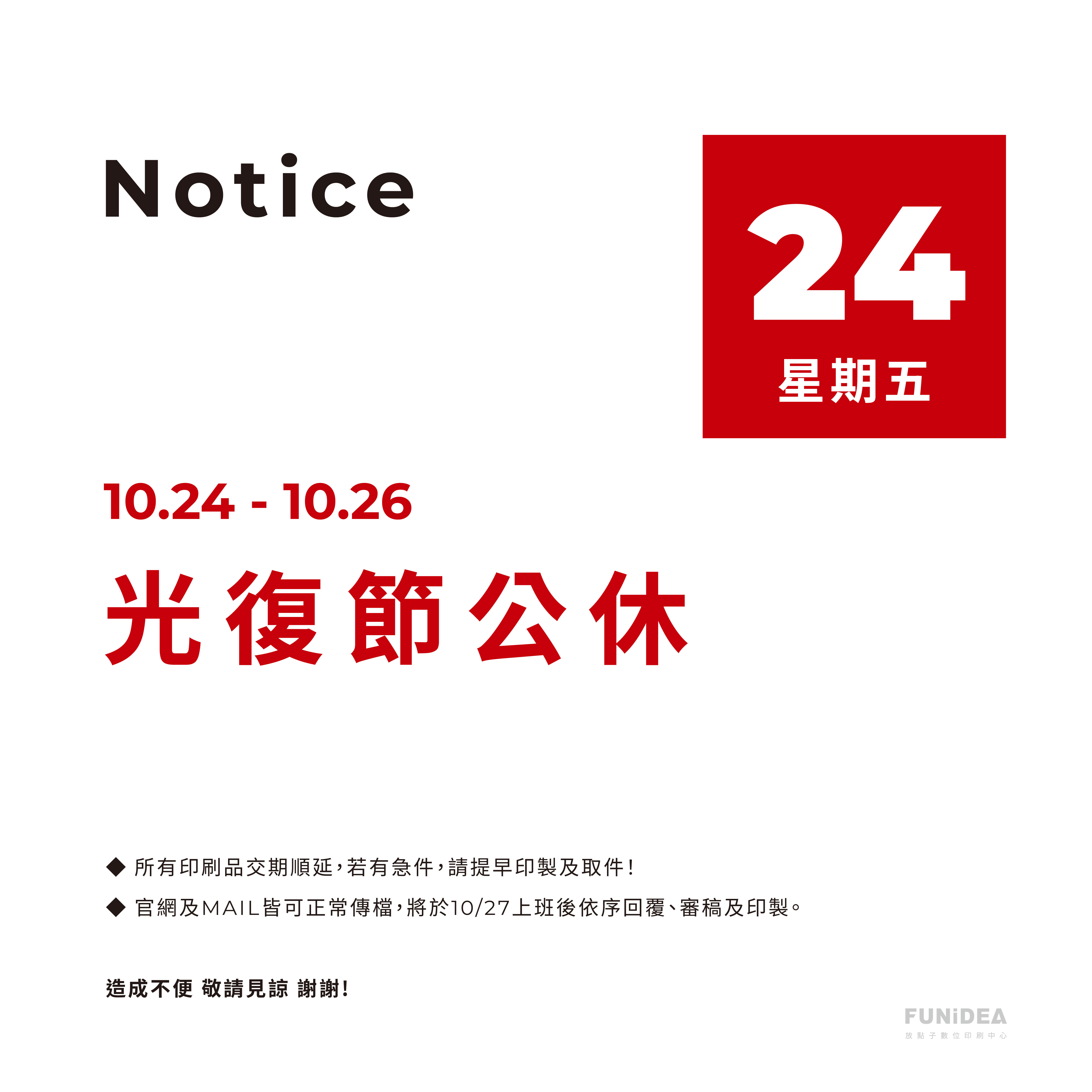 2025休假公告