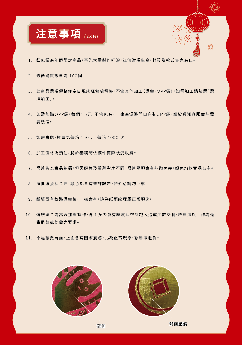 現成紅包袋燙金＿商品說明2025_05.png