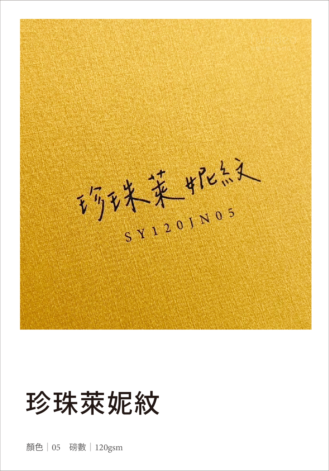 數位印刷材質_珠光系列_珍珠萊妮紋05