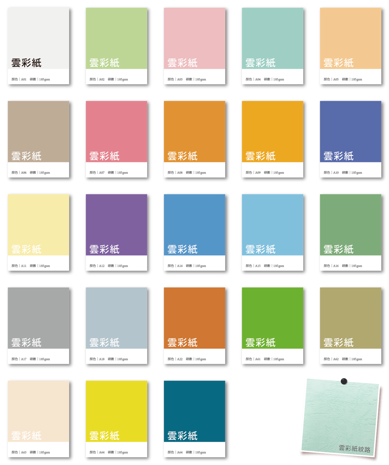 數位印刷材質_顏色系列_02雲彩紙.png