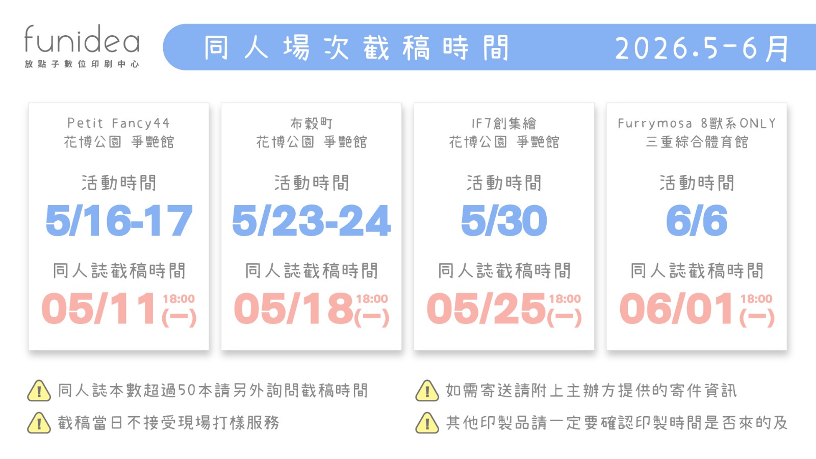 2026更新截稿通知05-06-72.jpg