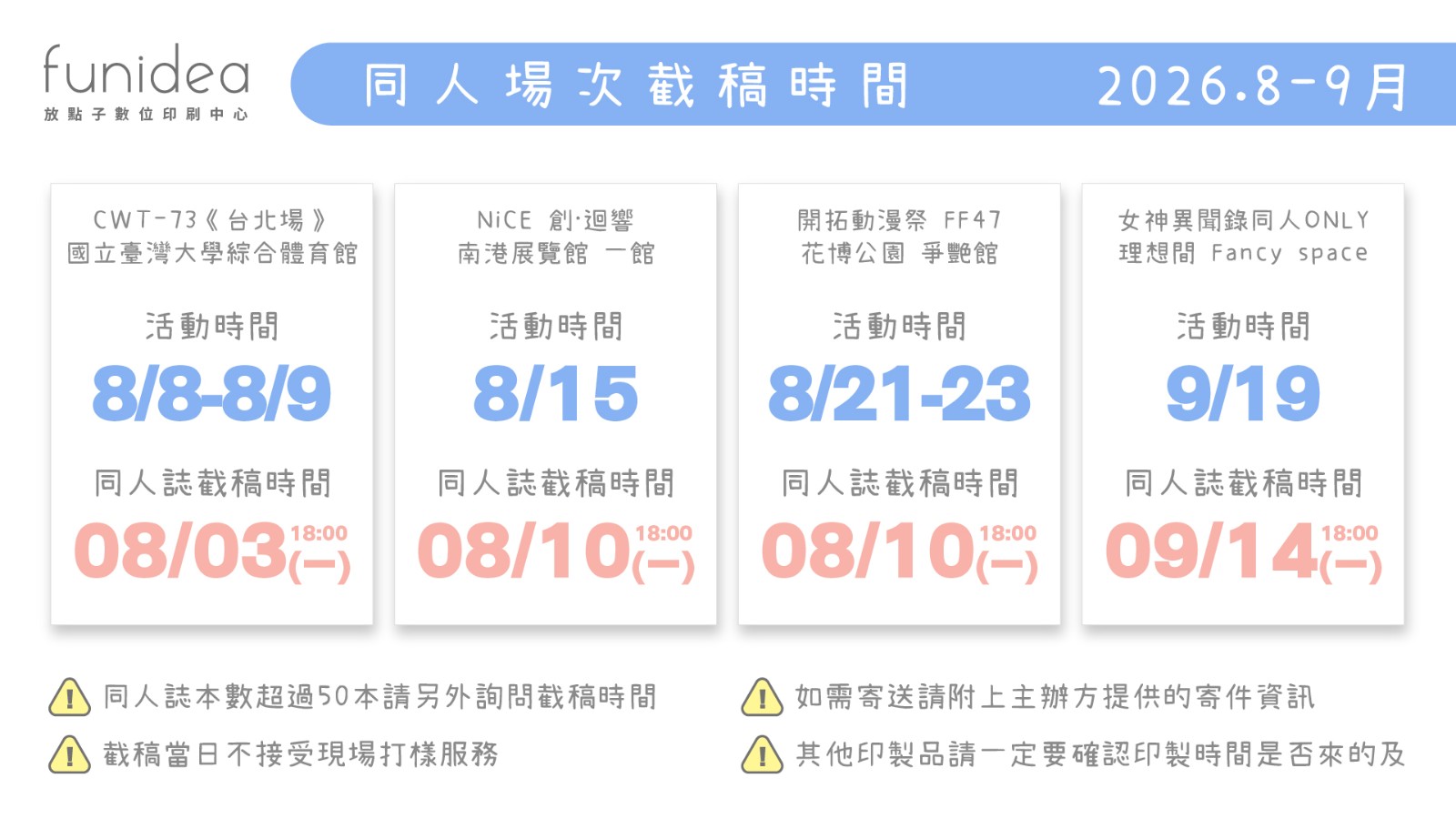 更新截稿通知2026-8-9