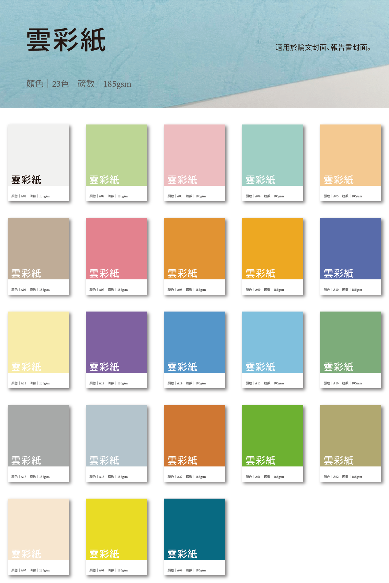 數位印刷材質_顏色系列_02雲彩紙.png