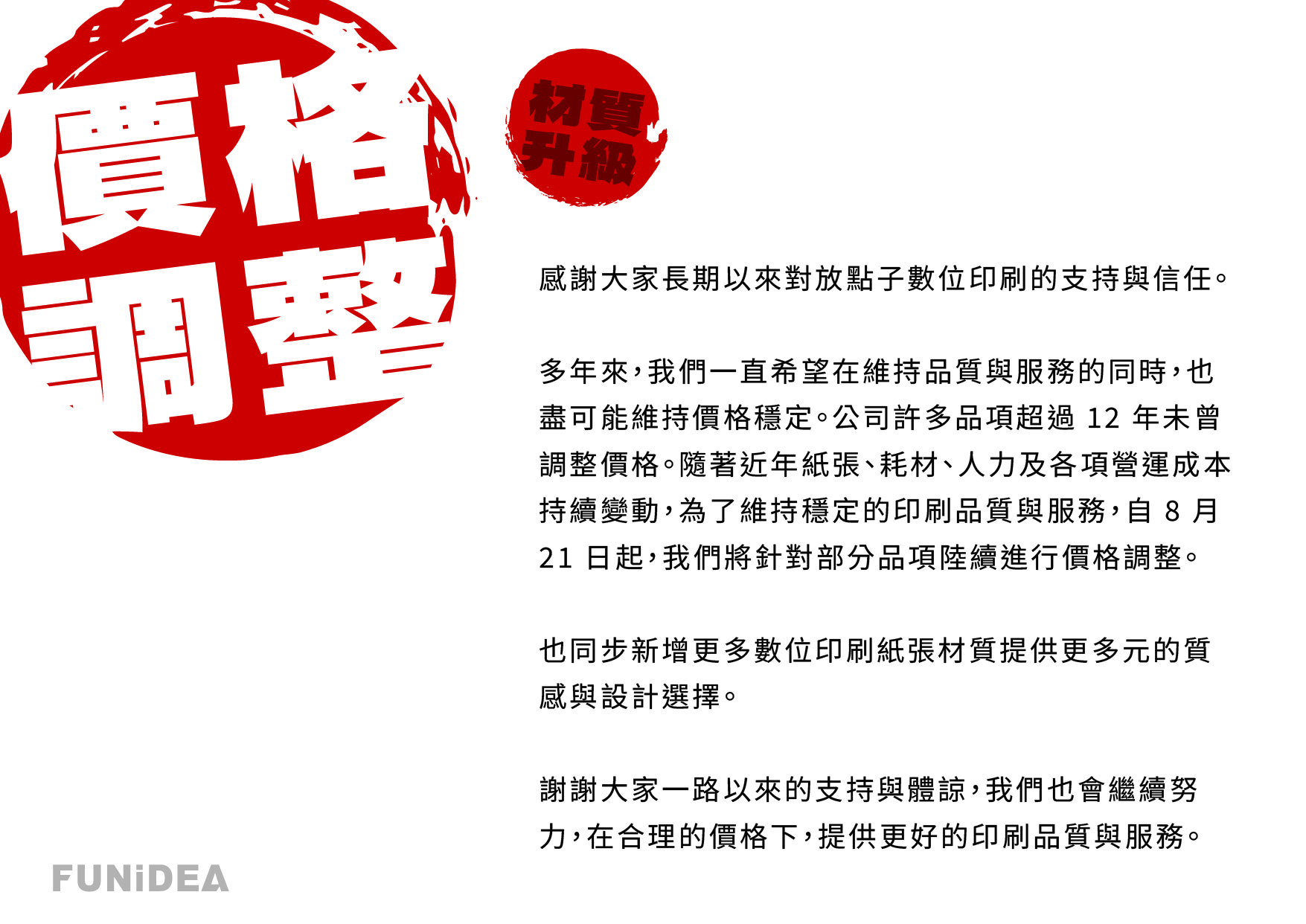 價格調整公告20260821-02.jpg